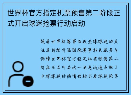 世界杯官方指定机票预售第二阶段正式开启球迷抢票行动启动