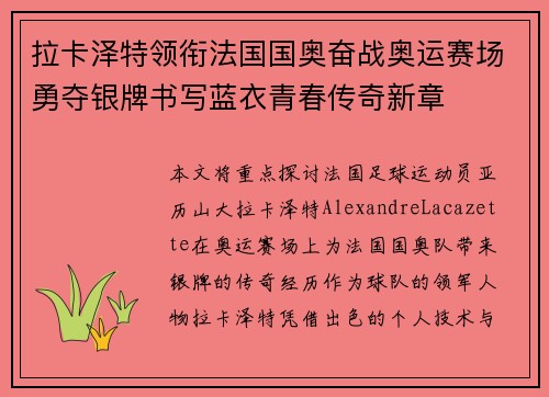 拉卡泽特领衔法国国奥奋战奥运赛场勇夺银牌书写蓝衣青春传奇新章