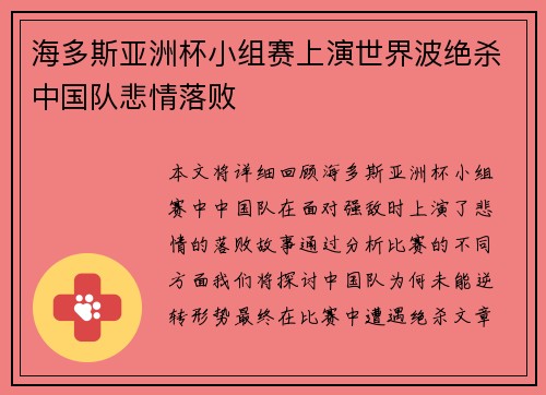 海多斯亚洲杯小组赛上演世界波绝杀中国队悲情落败
