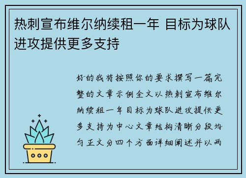 热刺宣布维尔纳续租一年 目标为球队进攻提供更多支持